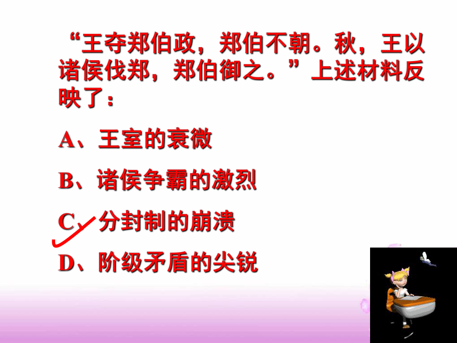 人教统编版高中历史必修中外历史纲要上诸侯纷争与变法运动课件.ppt_第2页