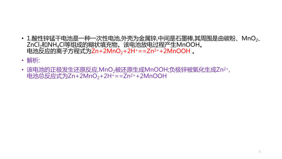 人教版化学高考复习：离子反应教学课件.pptx_第3页