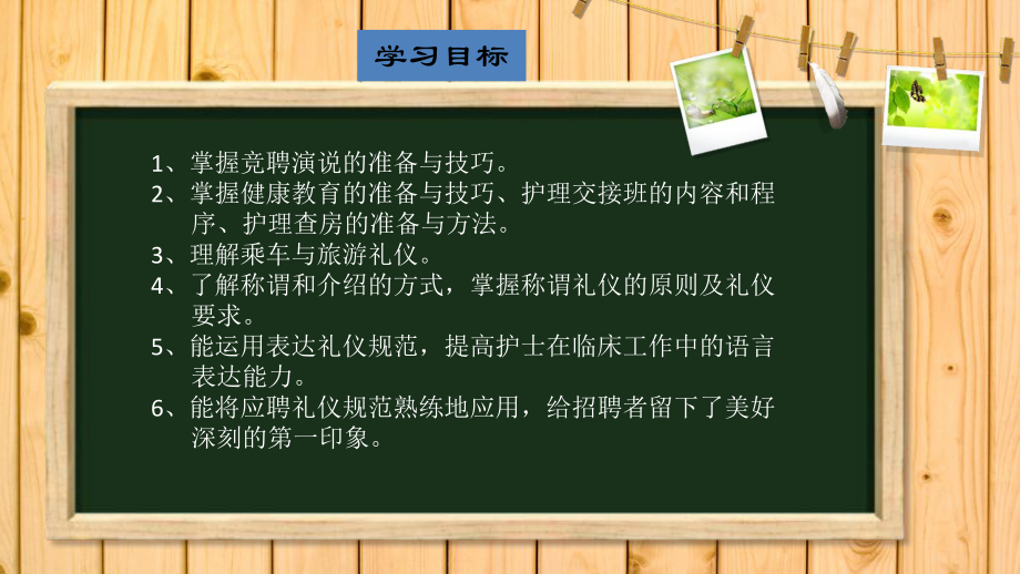 护士公共表达礼仪课件.pptx_第2页