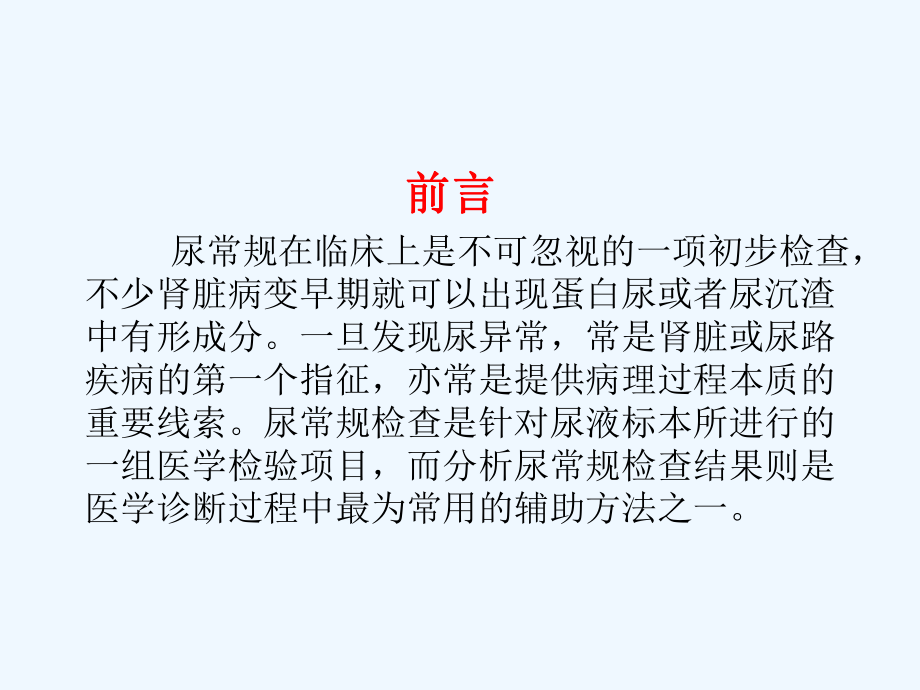 尿常规检查结果分析课件.ppt_第2页