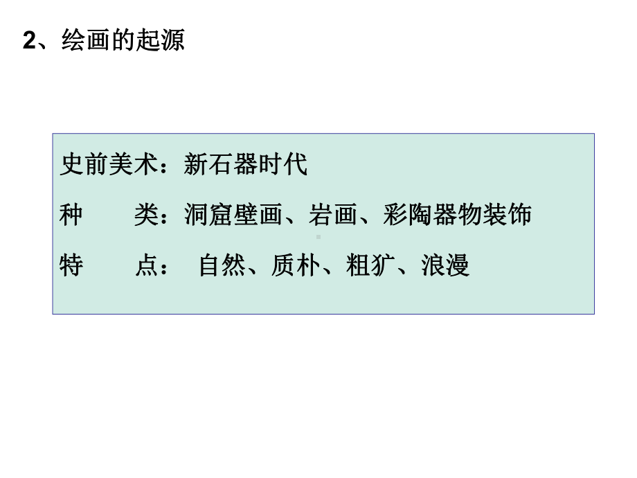 绘画的种类课件.ppt_第2页