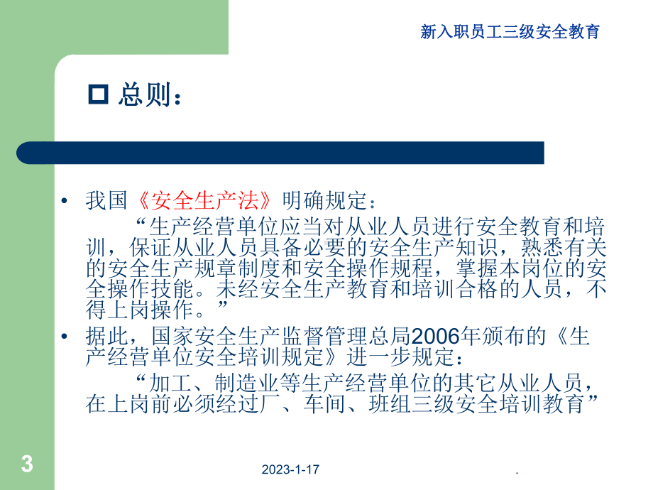 厂级安全教育教育课件.ppt_第3页