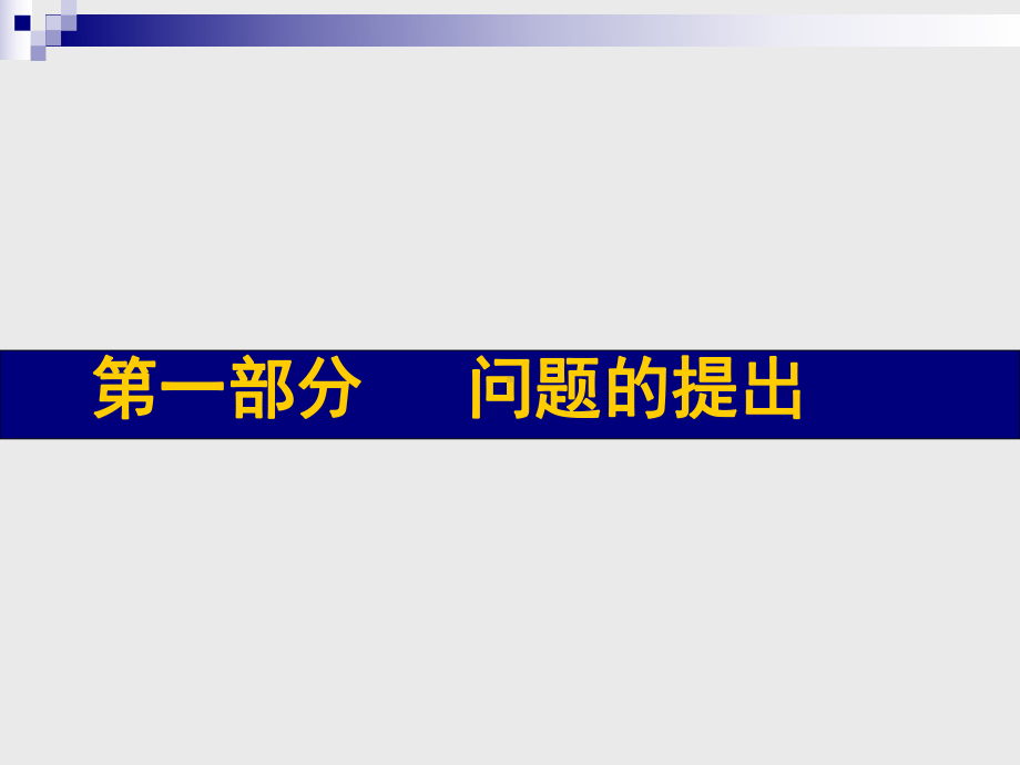 学校德育校本课程的开发与实践研究(温十七中)温州教科研课件.ppt_第2页