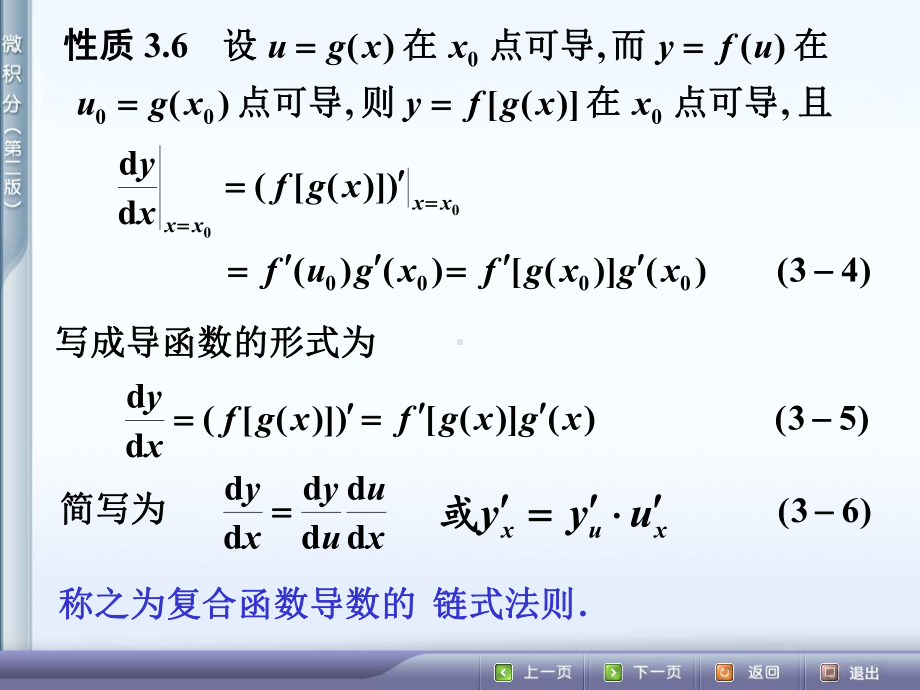 微积分33复合函数求导法则课件.ppt_第1页