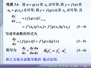 微积分33复合函数求导法则课件.ppt