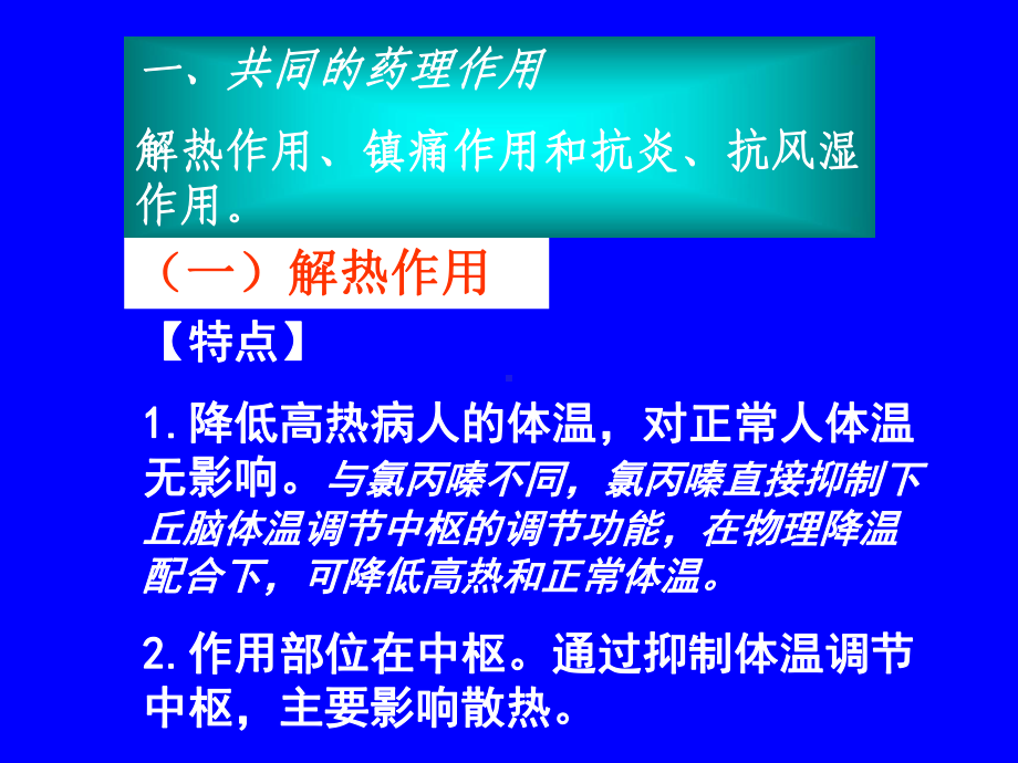 第三章解热镇痛抗炎药课件.ppt_第2页