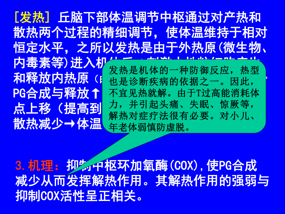 第三章解热镇痛抗炎药课件.ppt_第3页