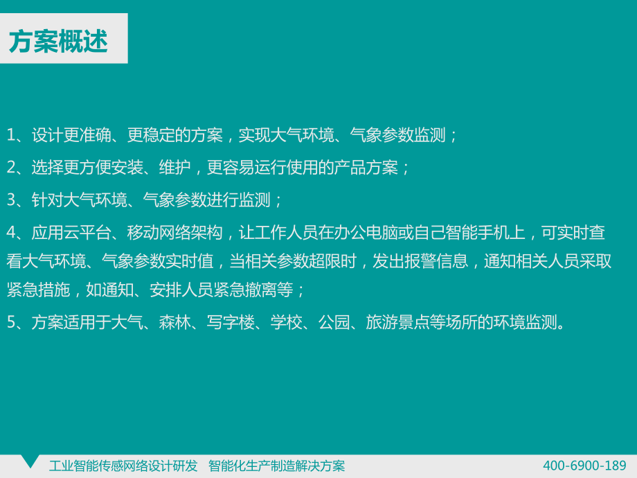 大气空气质量环境监测和控制系统解决方案.ppt_第3页