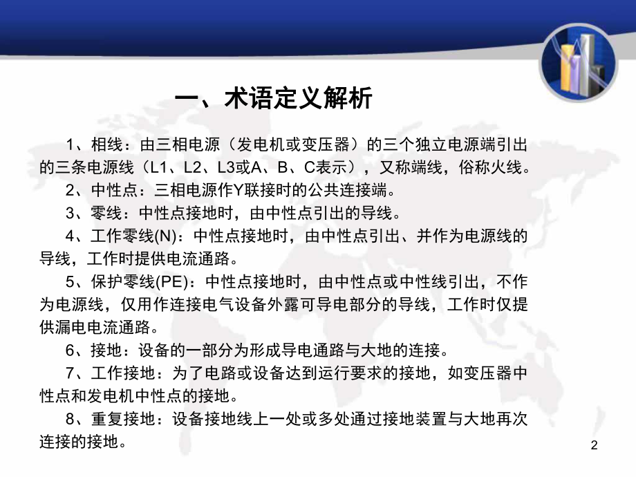 建筑工地临时用电培训课件.ppt_第2页