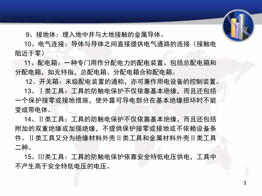 建筑工地临时用电培训课件.ppt_第3页