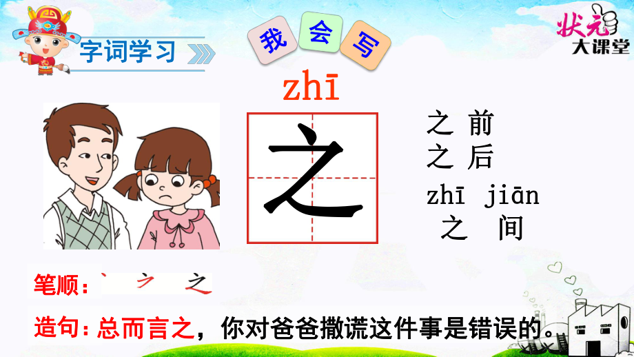 部编一年级下册人之初》课件.ppt_第3页