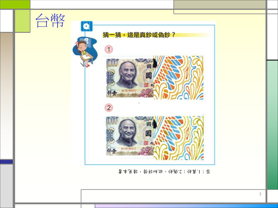 货币辨识仿伪课件.ppt_第3页