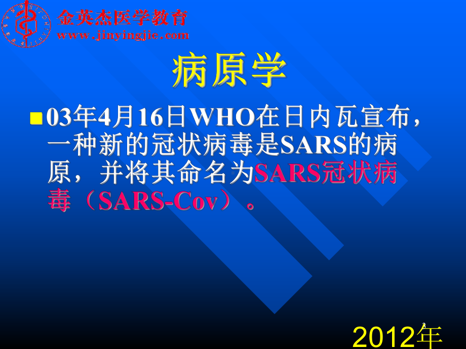 传染性非典型肺炎19347课件.ppt_第3页