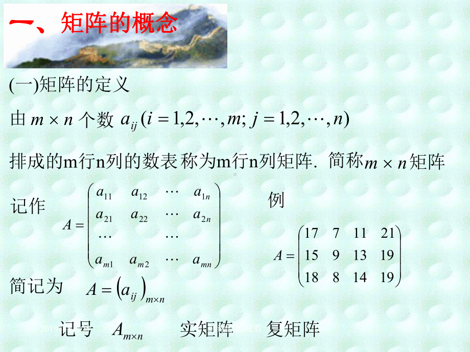 工科数学矩阵的概念课件.ppt_第3页