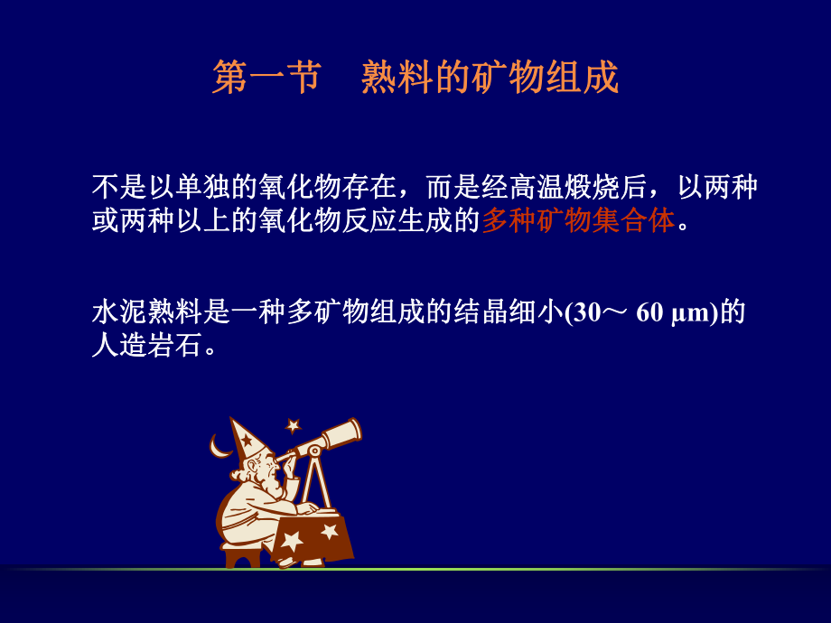 硅酸盐水泥熟料工艺技术课件.ppt_第3页