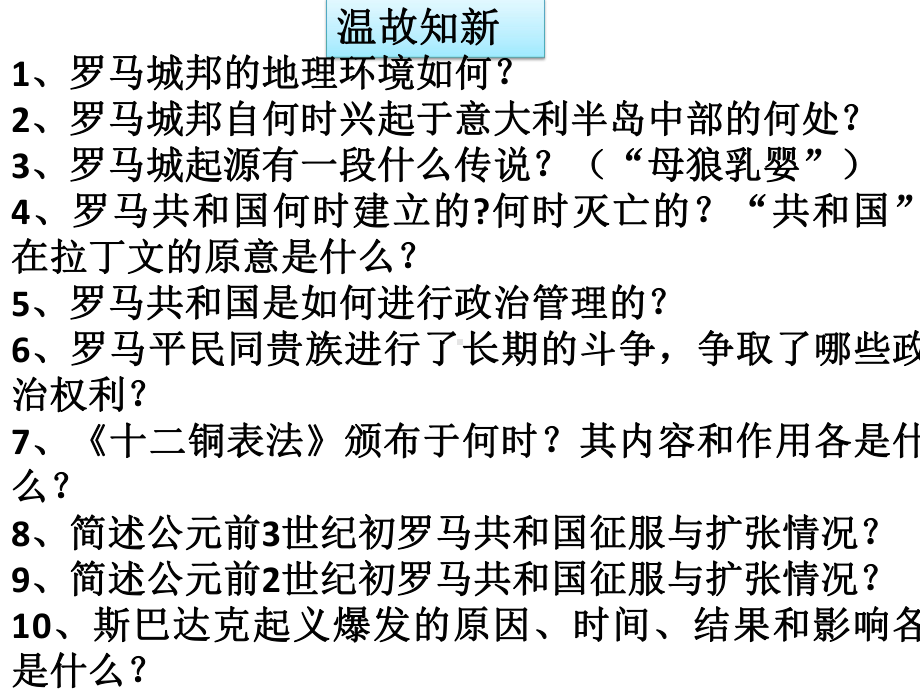 人教部编版九年级历史上册希腊罗马古典文化课件.pptx_第1页