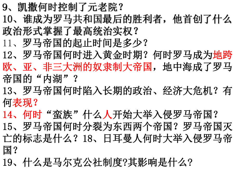 人教部编版九年级历史上册希腊罗马古典文化课件.pptx_第2页