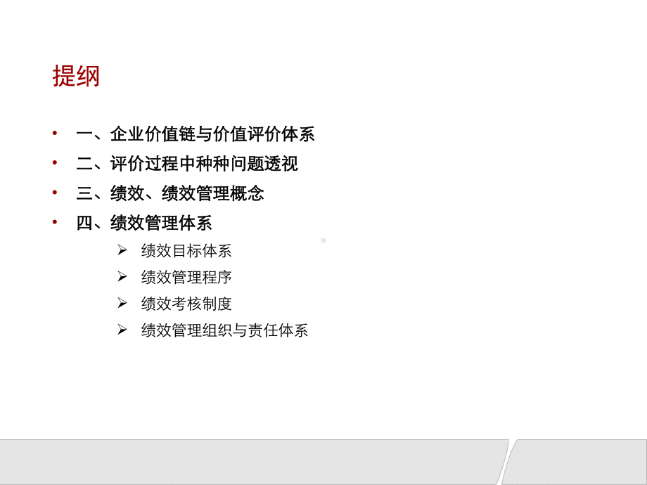 内训资料绩效管理与绩效考核课件.ppt_第2页