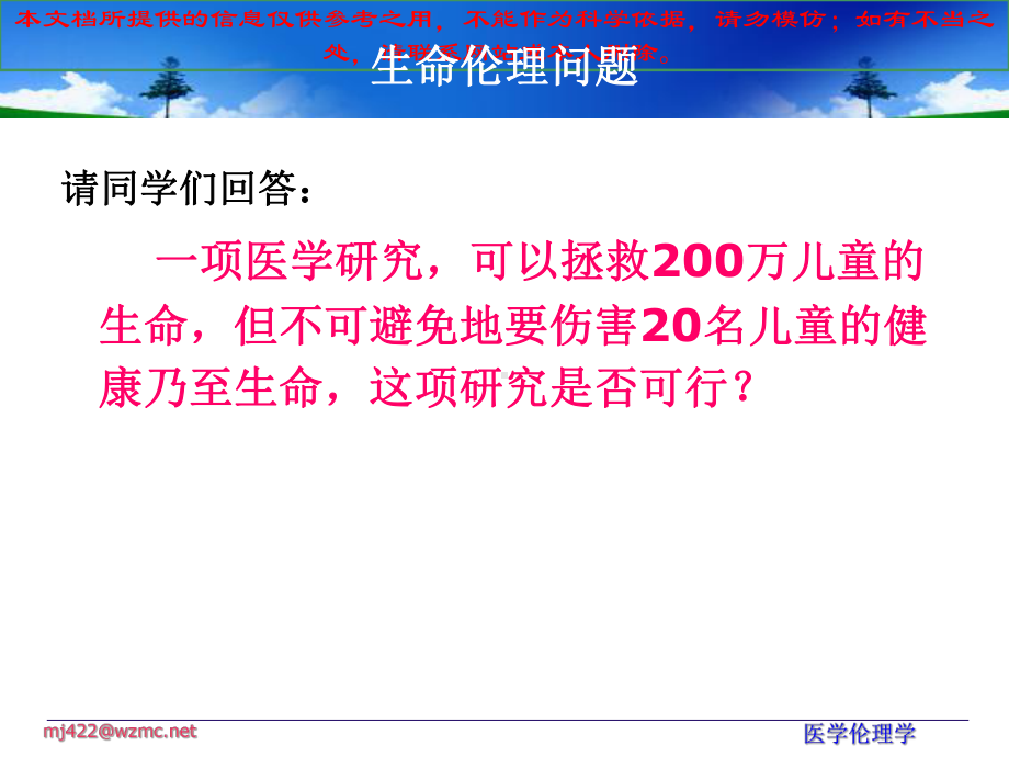 医疗伦理学专业知识讲座培训课件.ppt_第2页