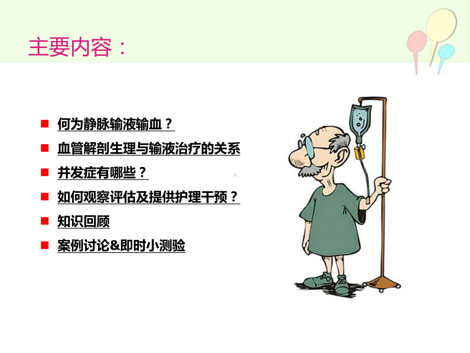 输液输血严重并发症观察护理方法介绍课件.ppt_第2页