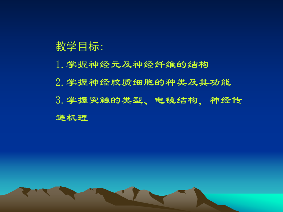 第七章神经组织课件.ppt_第2页