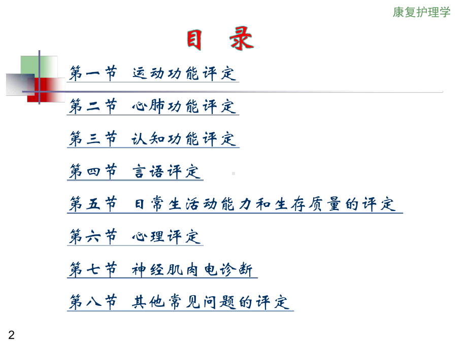 日常康复医学护理学3章日常康复评定其他日常常见问题评定课件.ppt_第2页