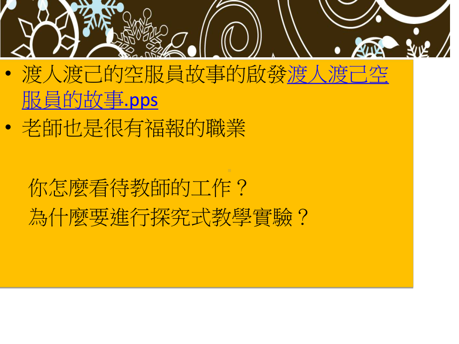 改变教学是数学教育的契机课件.ppt_第2页