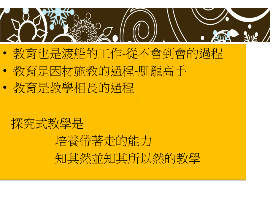 改变教学是数学教育的契机课件.ppt_第3页