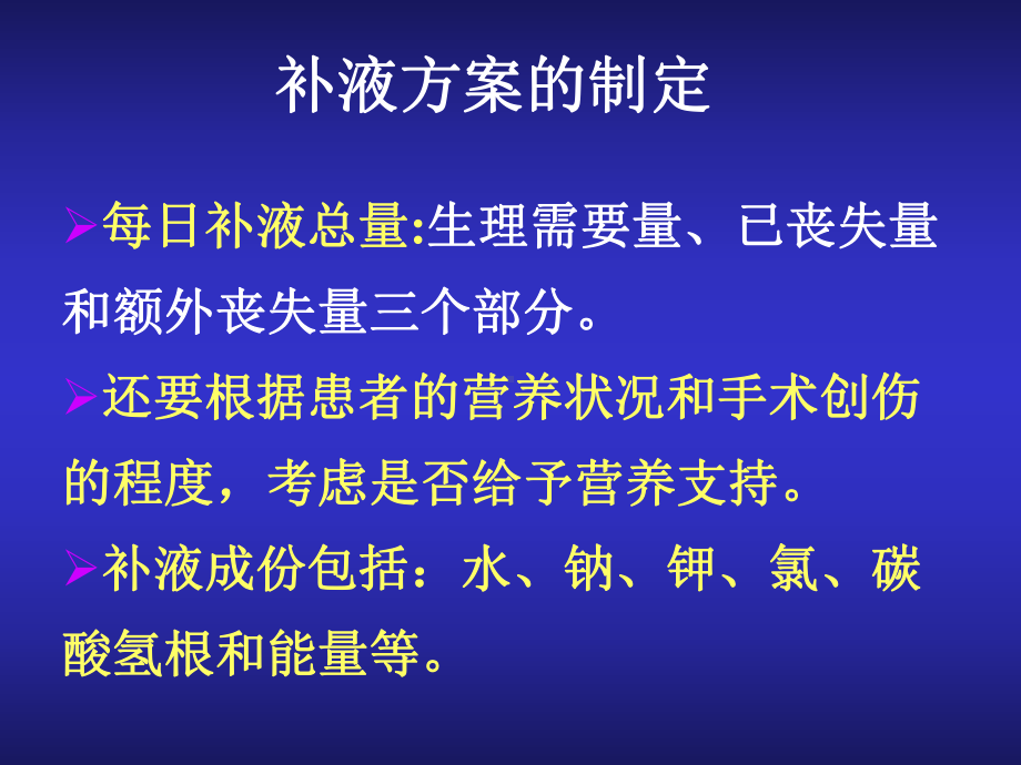 外科补液与肠外营养支持90417课件.ppt_第3页