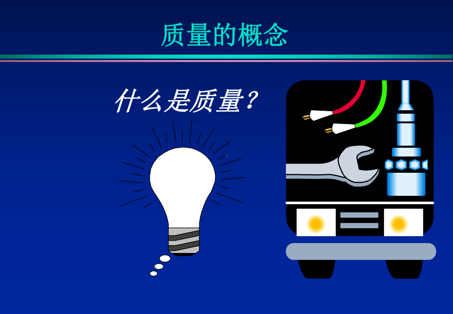 质量认知培训课件.ppt_第3页