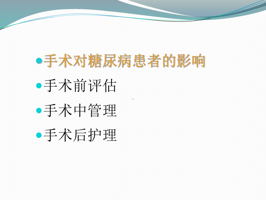 围手术期血糖管理产科课件.ppt_第3页