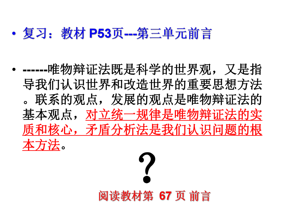 矛盾是事物发展的源泉和动力雷课件.ppt_第2页