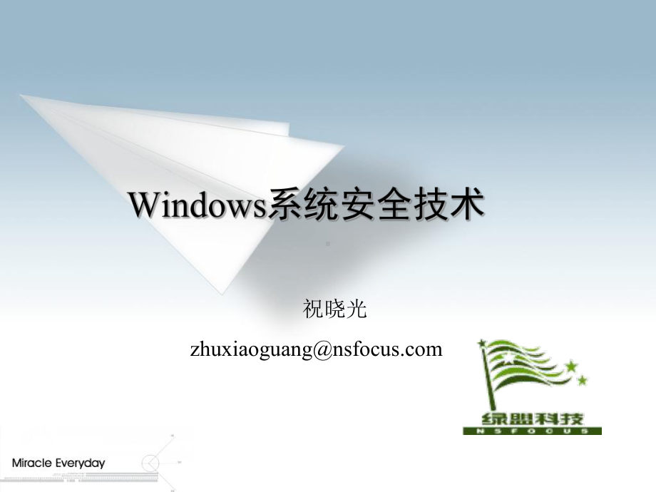 第03讲Windows系统安全技术(参考)课件.ppt_第1页