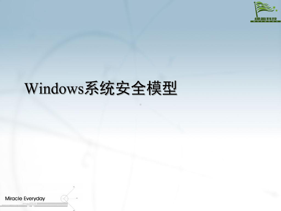 第03讲Windows系统安全技术(参考)课件.ppt_第3页