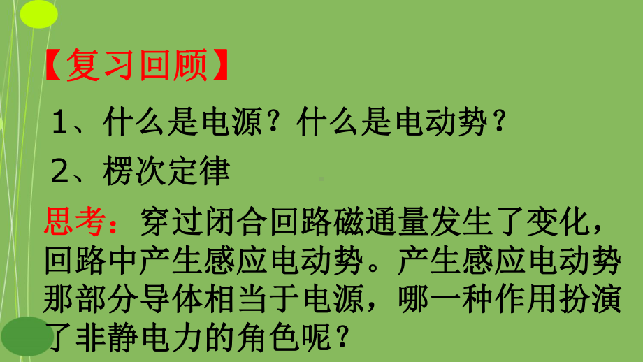 人教版高中物理选修32《电磁感应现象两类情况》课件.ppt_第2页