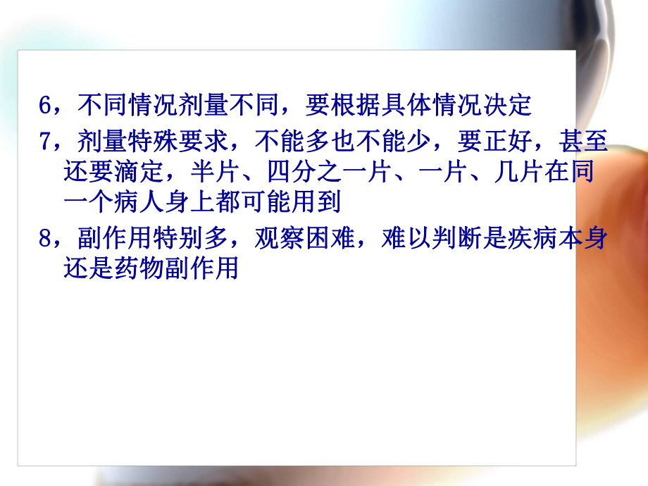 心血管内科常用药物及护理1课件.ppt_第3页