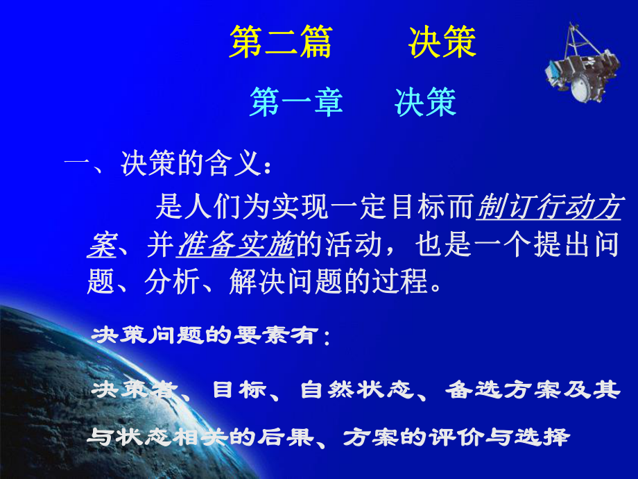 第二篇决策课件.ppt_第2页