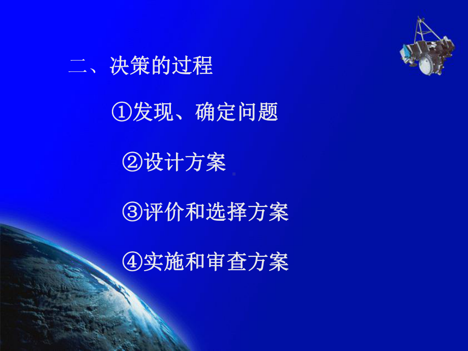 第二篇决策课件.ppt_第3页