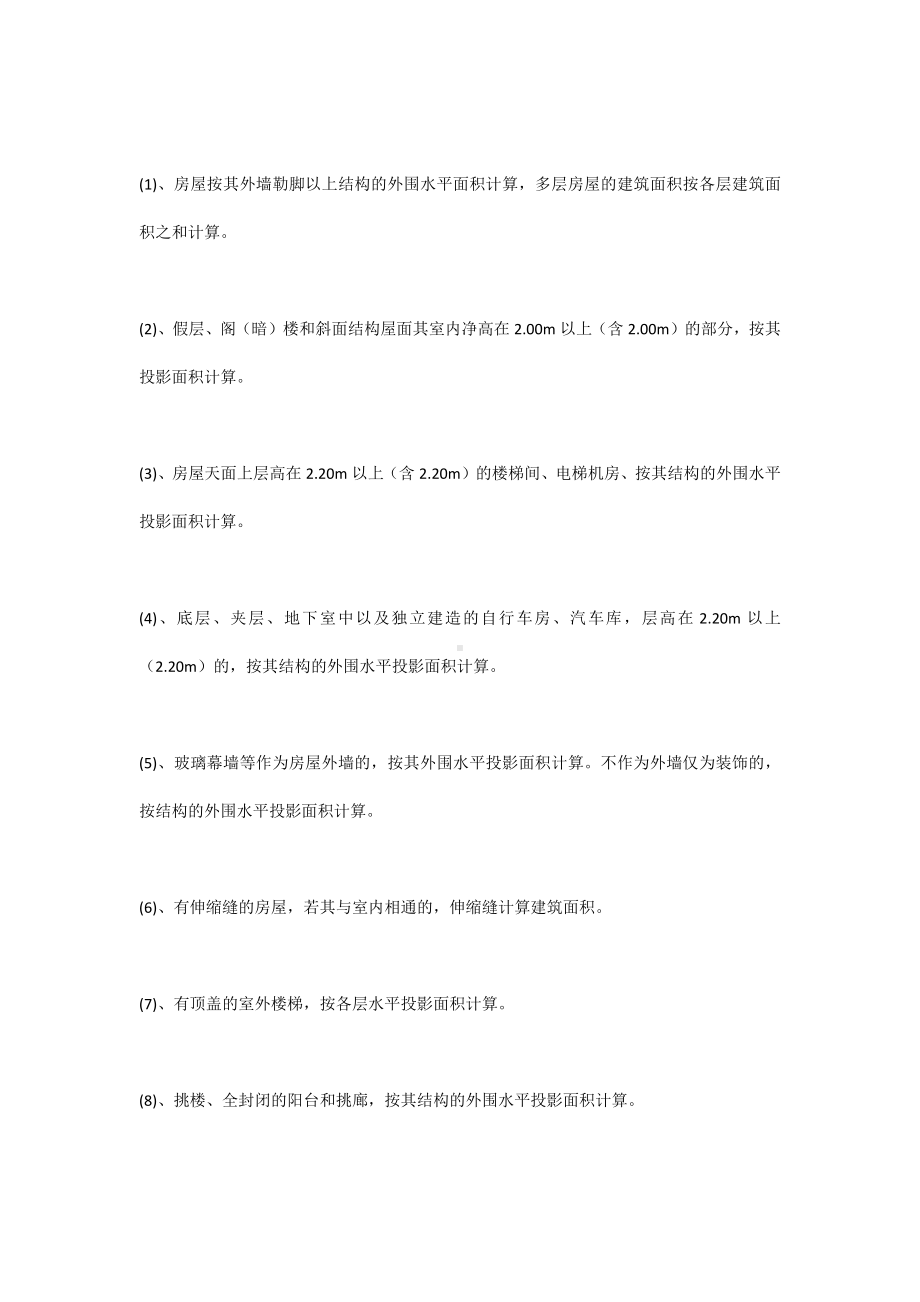 总建筑面积的算法.docx_第3页