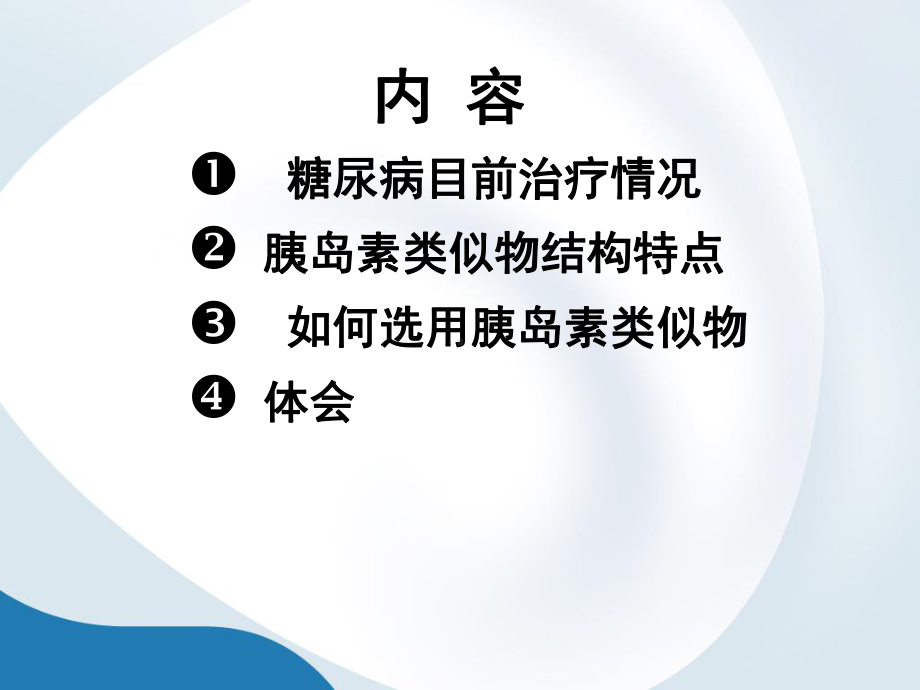 胰岛素类似物的选课件.ppt_第2页