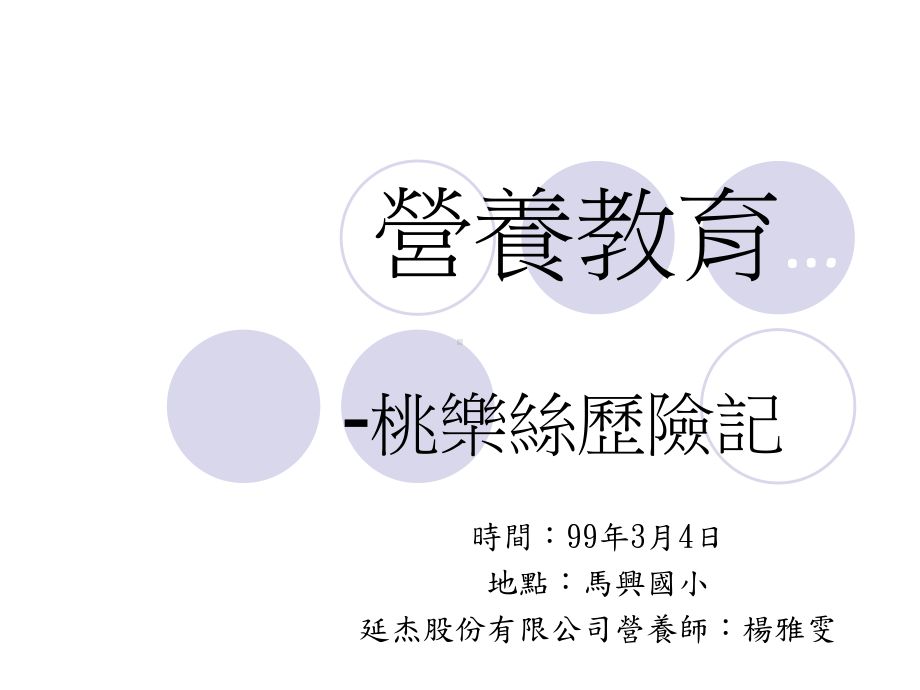 小木偶因为摄取五谷根茎类而有活力蹦蹦跳跳稻草人马兴国小的首张课件.ppt_第1页