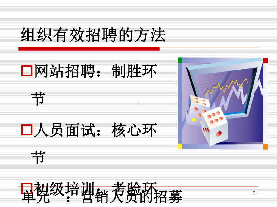 创新的证券营销案例课件.ppt_第2页