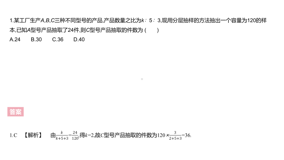 人教A版高中数学必修3课件：第二章统计C模拟高考.pptx_第2页