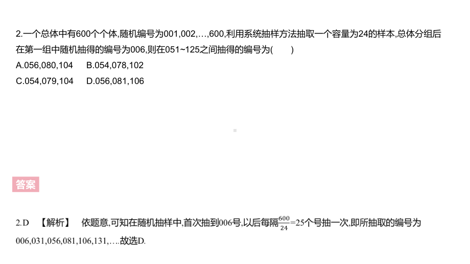 人教A版高中数学必修3课件：第二章统计C模拟高考.pptx_第3页