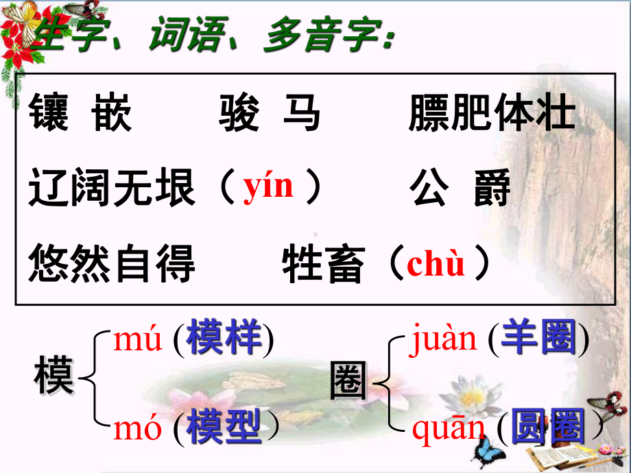 牧场之国优秀课件5.ppt_第2页