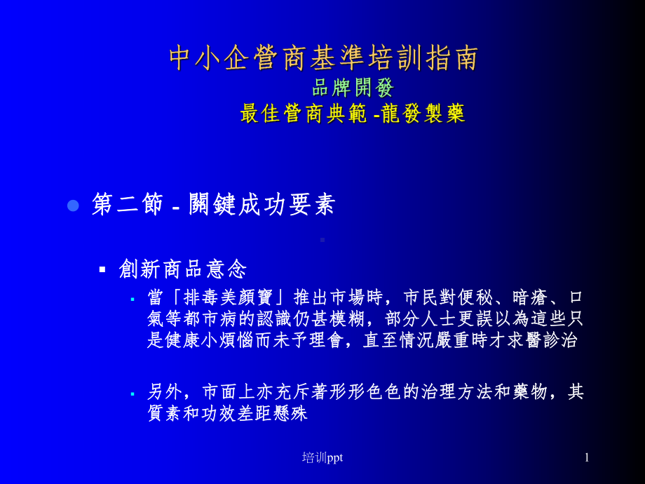 中小企雇主及高级管理人员培训指引组课件.ppt_第1页