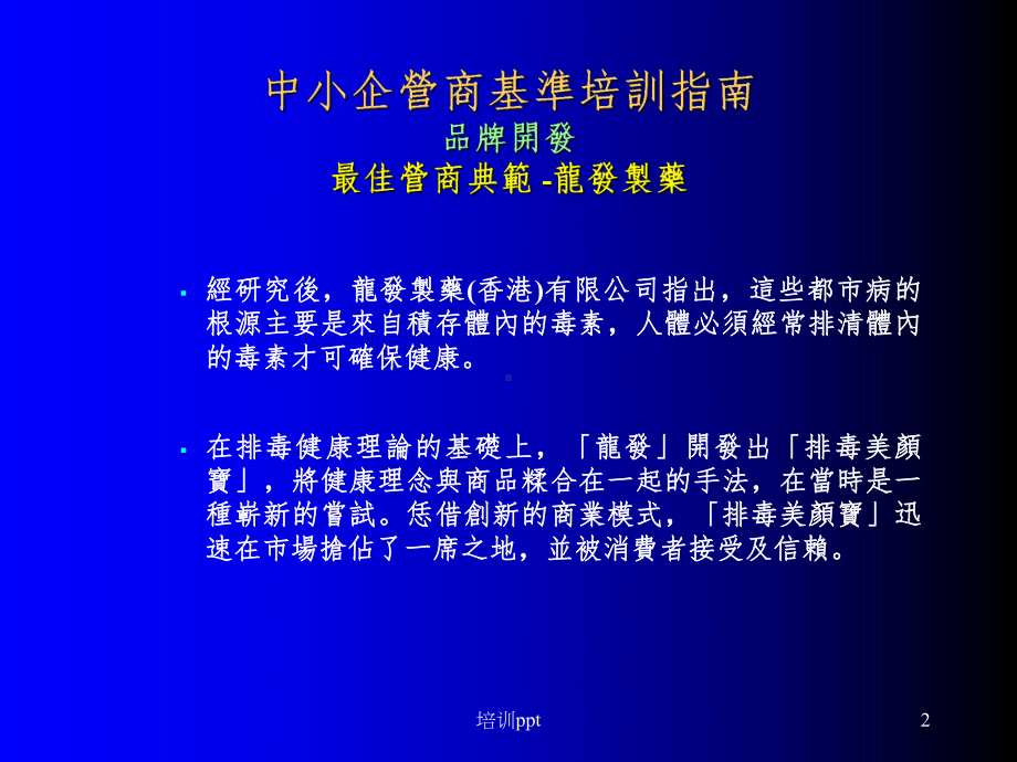 中小企雇主及高级管理人员培训指引组课件.ppt_第2页