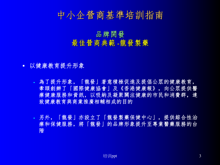 中小企雇主及高级管理人员培训指引组课件.ppt_第3页