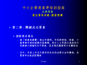 中小企雇主及高级管理人员培训指引组课件.ppt