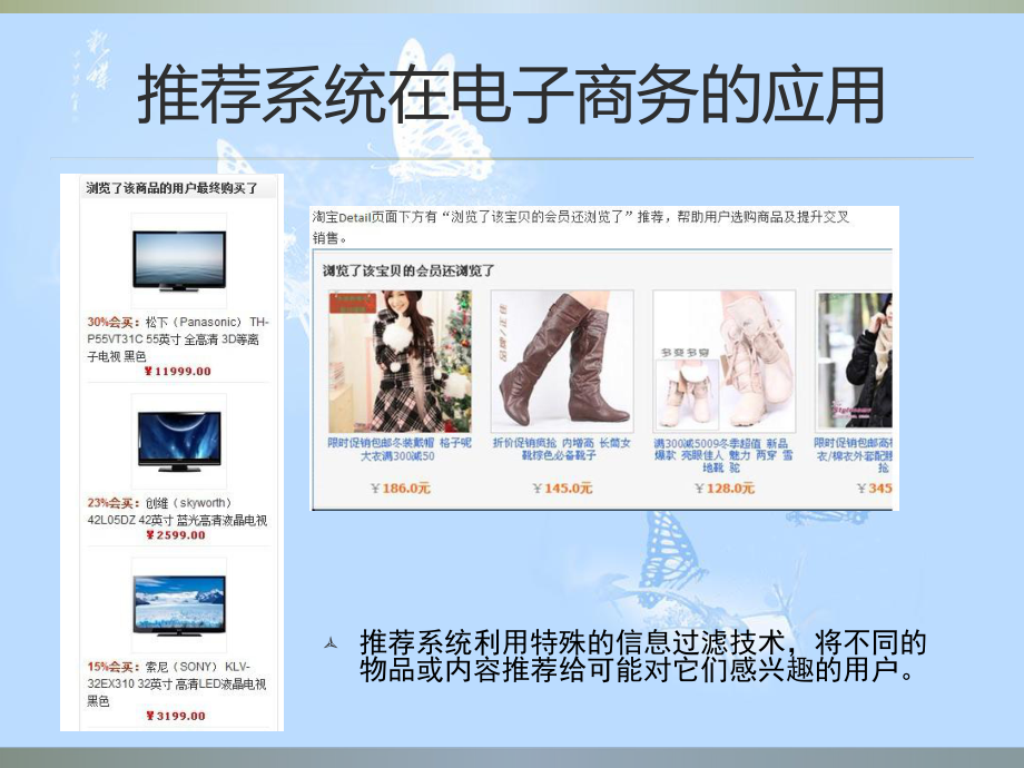 服务于个性化营销的推荐系统实现与应用展示课件.ppt_第3页